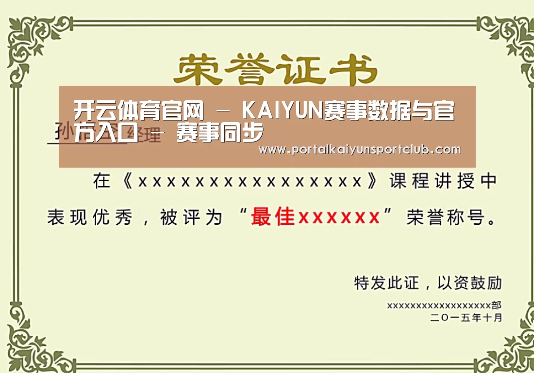 KAIYUN官网荣誉证书二(图1)