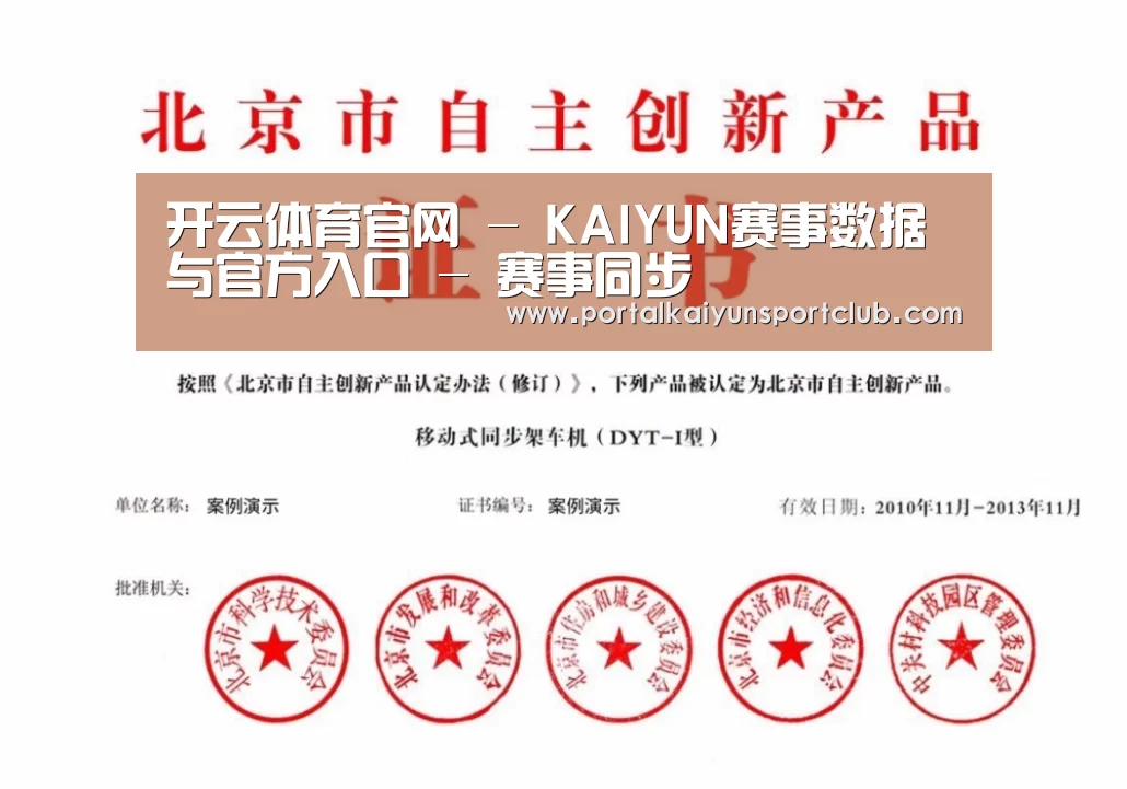 KAIYUN官网荣誉证书四(图1)
