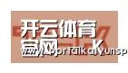 KAIYUN官网合作伙伴二