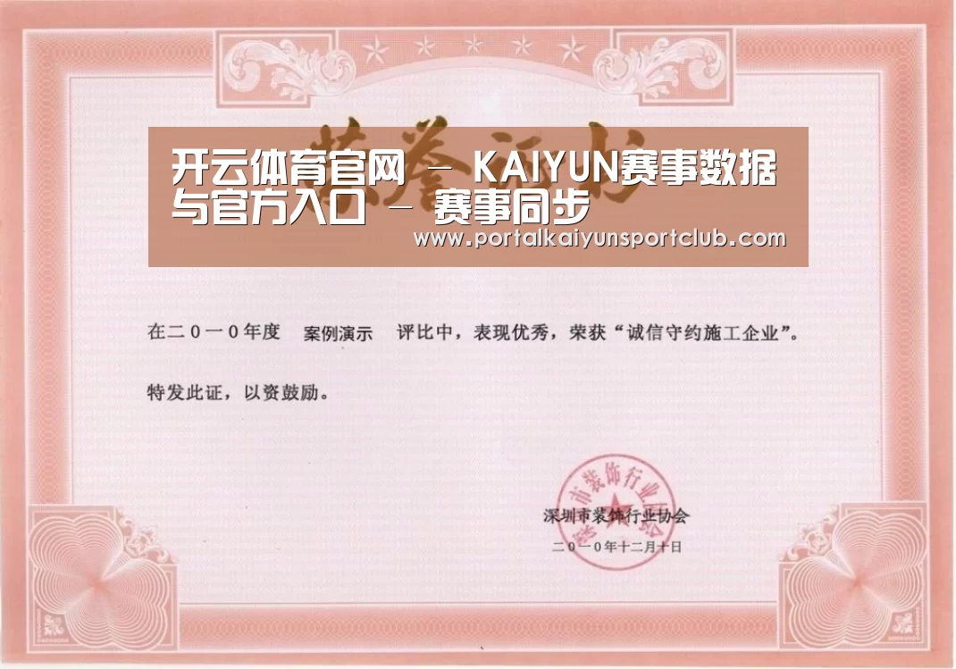 KAIYUN官网荣誉证书一(图1)