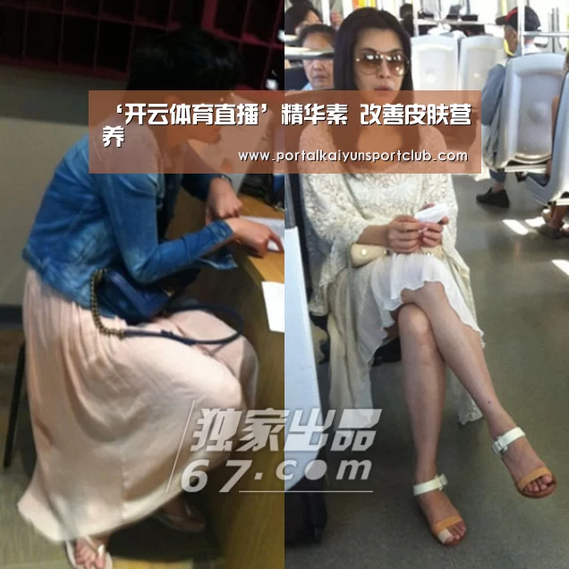 ‘开云体育直播’精华素 改善皮肤营养(图1) KAIYUN官网