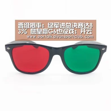 晋级概率:绿军进总决赛达83% 詹皇赢G6也没戏:开云体育直播(图2) 开云体育直播