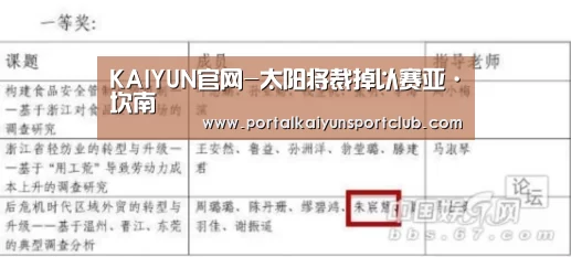 KAIYUN官网-太阳将裁掉以赛亚·坎南(图1) KAIYUN官网